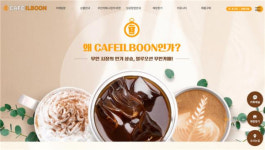 카페일분, 공식 홈페이지 오픈…무인카페 가맹사업 본격화