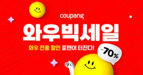 쿠팡, 올해 첫 와우 빅세일...최대 70% 할인