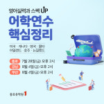 종로유학원 어학연수 핵심정리 설명회