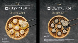 크리스탈 제이드, 가정간편식 딤섬 2종 출시