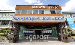 자연특별시 무주로의 힐링여행!    무주군, 제27회 무주반딧불축제 추진상황 점검