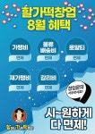 분식집창업 할머니가래떡볶이, 가맹비 면제 등 8월 창업 혜택 선보여
