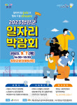 청양군, 문화체육센터에서 7일 일자리박람회 개최 한다