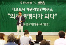 하나은행, 2023 더 오프닝 개원경영컨퍼런스 개최
