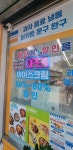 무인플러스마트, 무인 복합 매장 경남진주점 오픈