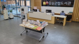 임실군립도서관, 9월 독서의 달 행사 운영