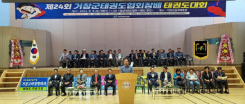 거창군, 제24회 태권도협회장배 태권도대회 성료