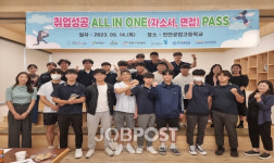 진안군일자리센터, 진안공업고등학교 취업준비생들을 위한 취업역량강화 프로그램 운영