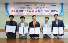 부산대-글로컬대학, 사업 추진 업무협약 체결