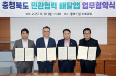 신한은행, 충청북도와 공공배달앱 업무협약 체결