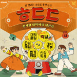 스토브인디, 추석 세일 이벤트 ㅎㄷㄷ 프로모션 진행