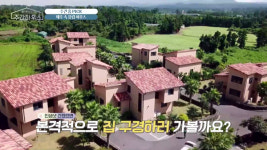 SBS Biz 홈트렌드쇼 주간하우스, 제주시 애월읍 스페인풍 럭셔리 타운하우스 소개