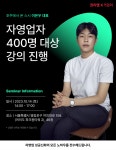 호주에서 온 스시 이은우 대표, 자영업자 400명 대상 강의 진행