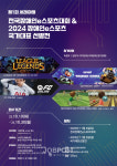 서천군, 2023 서래야배 전국장애인e스포츠대회 및 2024 장애인e스포츠 국가대표선발전 개최 