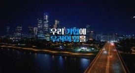 우리은행, 우리 기업에 우리의 힘을 기업PR 광고 런칭