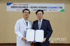 충남세종농협-대전대학교 대전한방병원 업무협약 체결