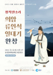 박양순 명창, 창작 판소리 의암 류인석 일대기 완창 공연