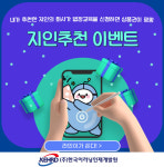 한국이러닝인재개발원, 11월 법정의무교육 지인 추천 이벤트 실시
