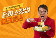 브라운돈까스 창업자금 최대1억원 후불제 특별정책