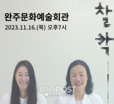 완주문화예술회관, 35년 만에 재회하는 모녀의 이야기를 담은 가족 연극 찰칵