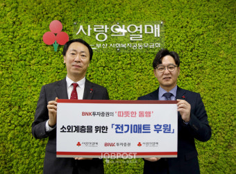 BNK투자증권, 전기매트 나눔으로 '따뜻한 동행' 실천