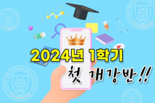 학점은행제 2024년 1학기 첫 개강… 한사평 11월28일 개강반 사회복지사·보육교사·평생교육사