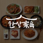 한식 프랜차이즈 한상가득 신규 오픈... 양과 가성비 강점