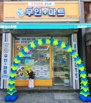 무인플러스마트, 강서 화곡점에 무인편의점 방식 오픈