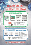 스팀세차 창업 스팀맨, 겨울이벤트