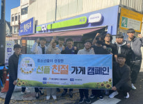 대신중학교 선플누리단, 청소년들이 뽑은 선플친절가게 캠페인 전개