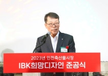 기업은행, 재능기부로 인천축산물시장 새 단장