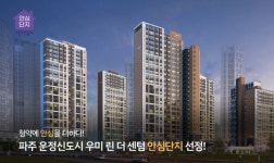 파주 운정신도시 우미린 더 센텀 안심단지 선정