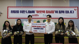 bhc그룹 아웃백, 삼전종합사회복지관에 런치박스 후원