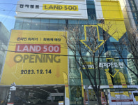 전자랜드, 유료 회원제 매장 랜드500 내동점 개점