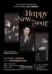2023 완주군 송년 가족음악회 Happy New year