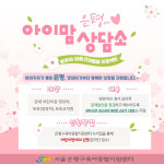 은평구, 주민이 직접 뽑은 2023년 10대 정책… 은평 아이맘 상담소 1위
