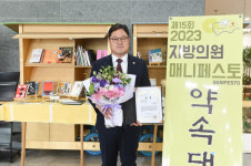 김현수 양주시의원, 제15회 지방의원 매니페스토 약속대상 수상