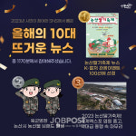 논산시, 시민과 함께 2023년을 돌아보다