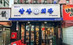 고기집 창업 프랜차이즈 삼산회관 창원봉곡점 신규 오픈