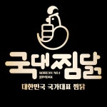 국대찜닭, 신규 프랜차이즈 창업 프로모션 실시