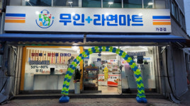 무인플러스마트 청주가경점, 라면카페와 무인편의점의 조합으로 오픈