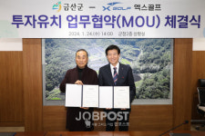 금산군, (주)엑스골프와 투자유치 업무협약 체결