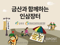 금산군, 쿠팡 쇼핑몰 금산과 함께하는 인삼장터 운영