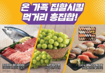 이마트, 설연휴 먹거리 할인 행사...홈설족 모여라