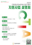 충남정보문화산업진흥원,2024 지원사업 설명회 개최