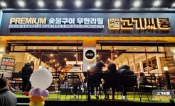 고기집창업 프랜차이즈 고기싸롱, 일산중산점·의정부호원점 오픈