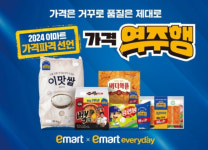 이마트-에브리데이, 54개 품목 가격역주행...고객 혜택 늘려
