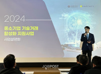 기보, 중소기업 기술거래 활성화 지원사업 설명회 개최