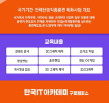 한국IT아카데미 교육비 100% 전액 무료, 영상 CG작업·특수영상 합성 교육생 모집