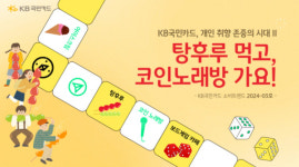 KB국민카드, 최신 소비트렌드 분석...탕후루·코인노래방 대세